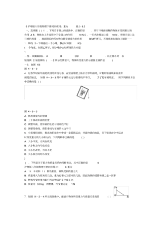 沪粤版八年级物理下册同步练习：6重力