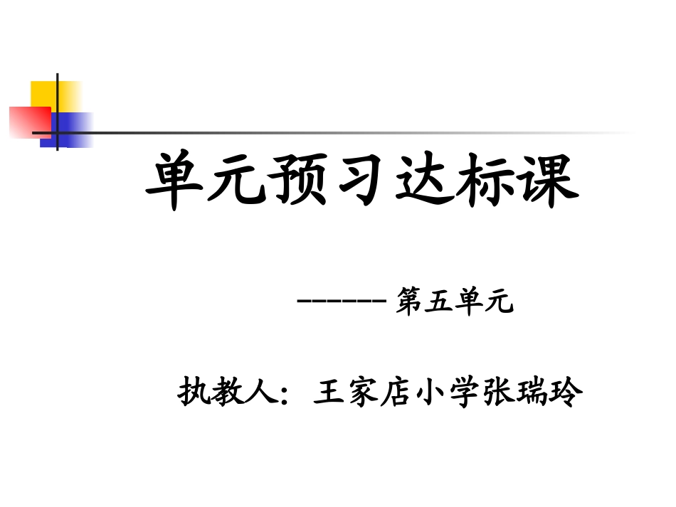 七单元预习达标课_第1页