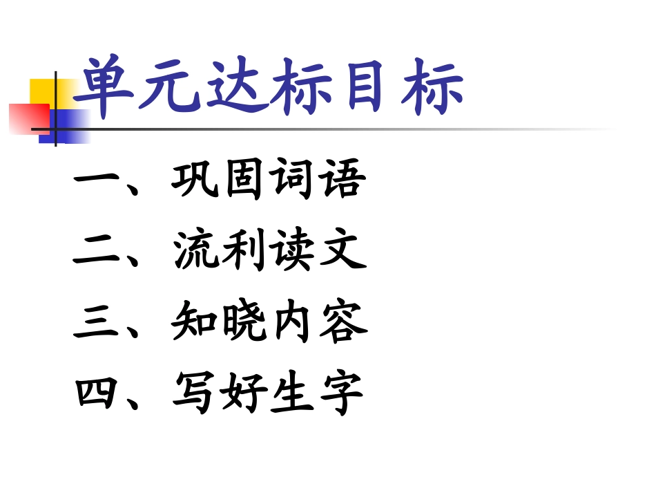 七单元预习达标课_第2页