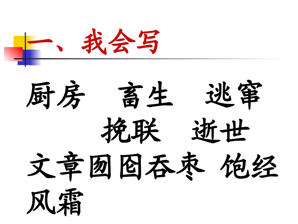 七单元预习达标课_第3页