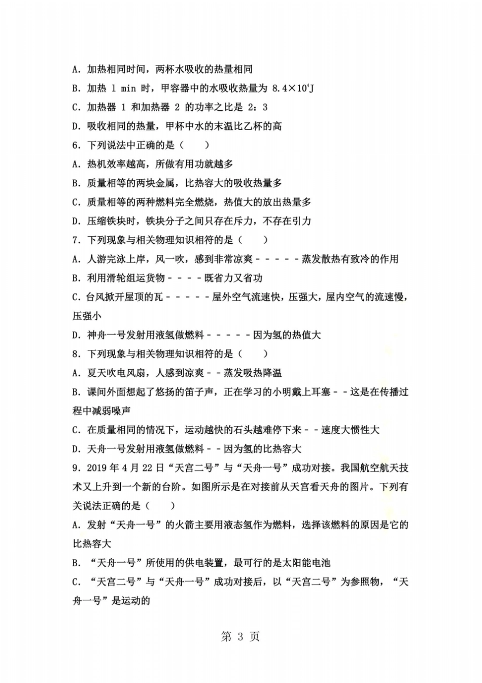 沪粤版度九年级物理上册同步练习：12热量与热值_第3页