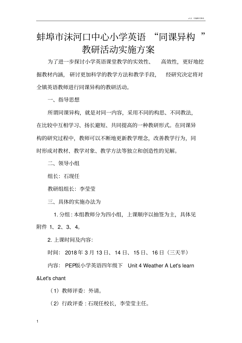 沫河口中心小学英语同课异构活动方案_第1页