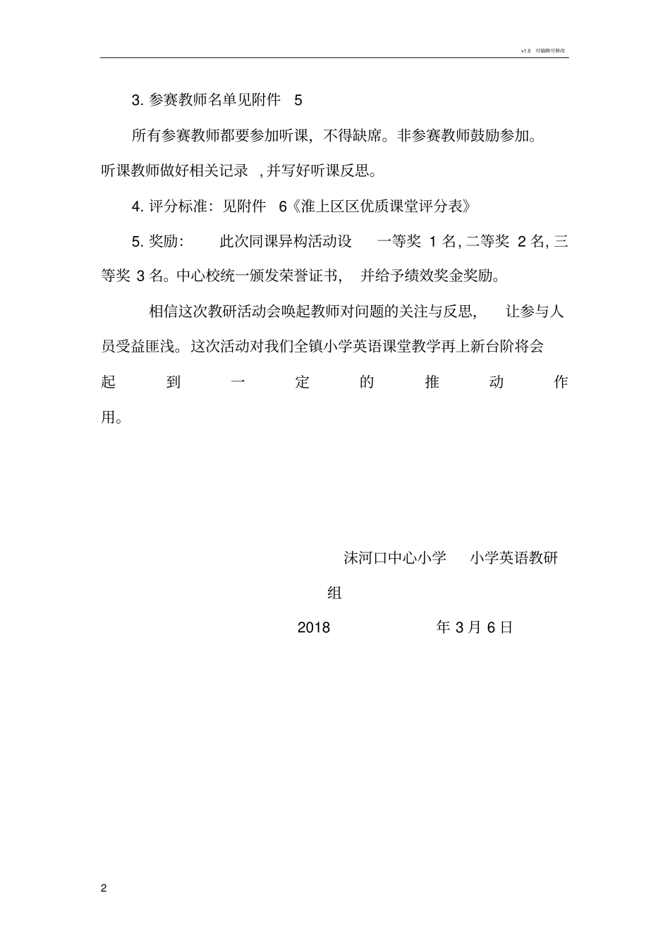 沫河口中心小学英语同课异构活动方案_第2页
