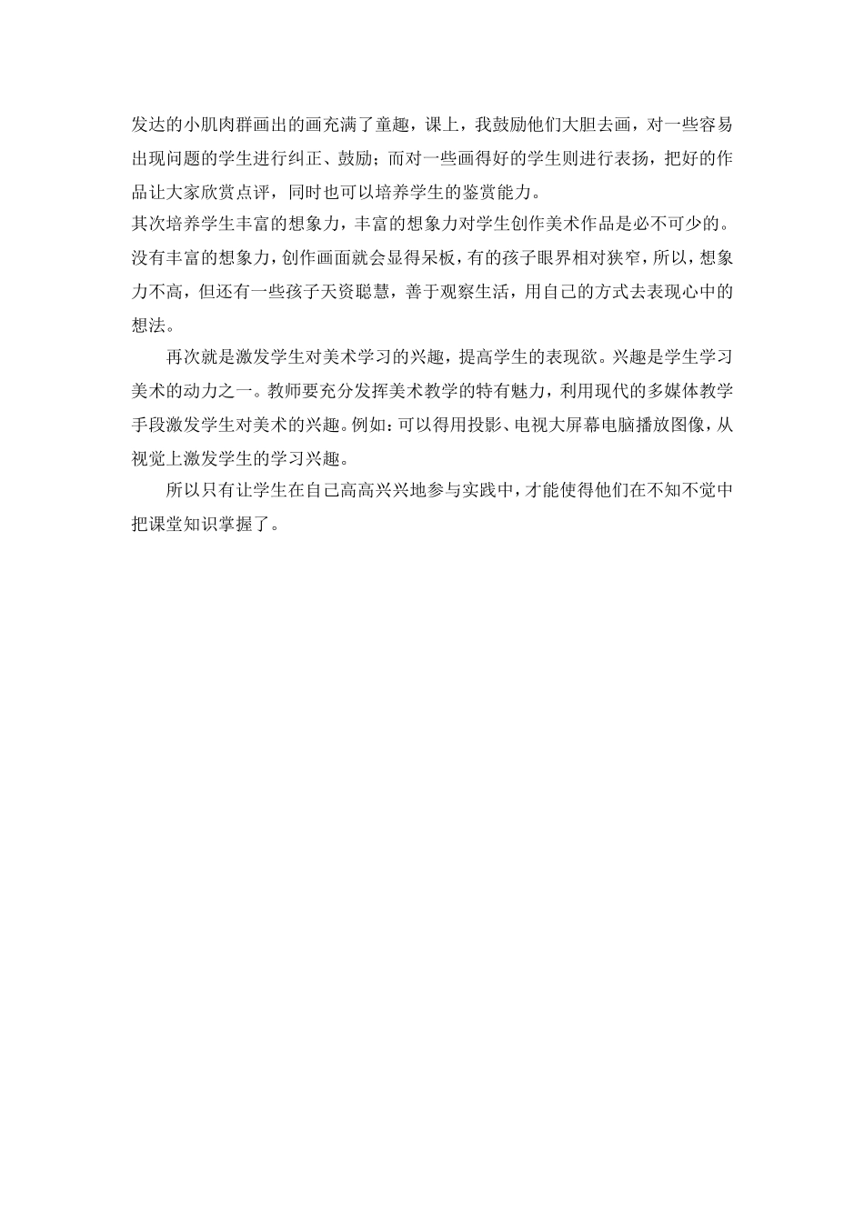 小学低段美术教学反思2_第2页