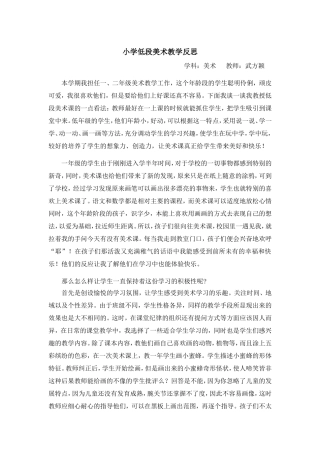 小学低段美术教学反思2