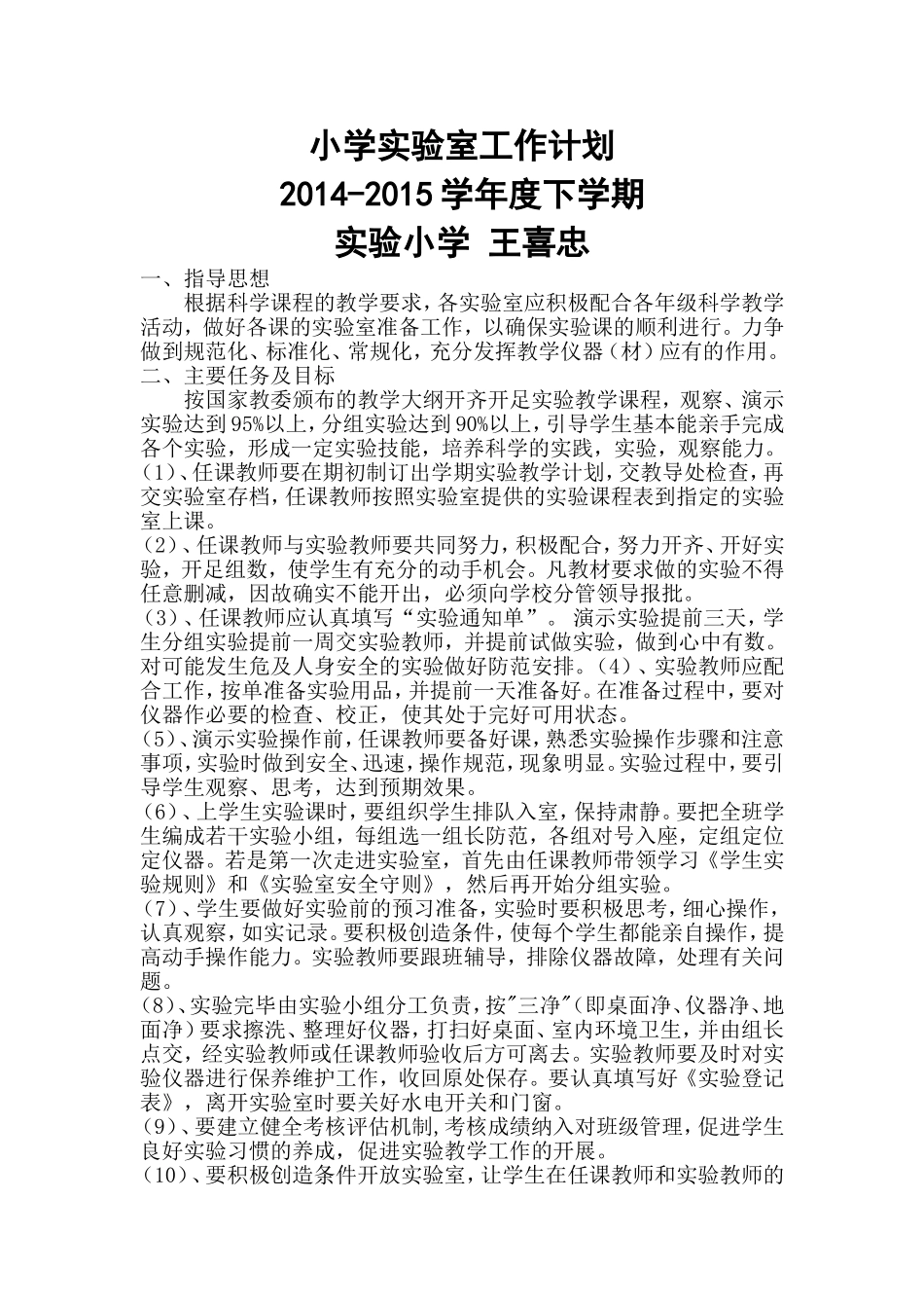 2013年小学实验室工作计划_第1页