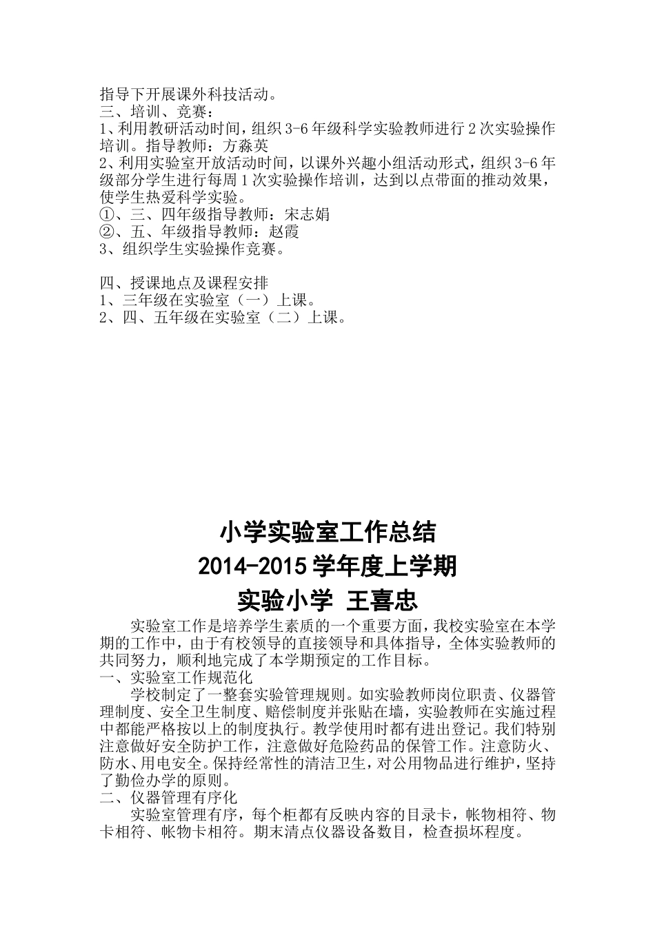 2013年小学实验室工作计划_第2页