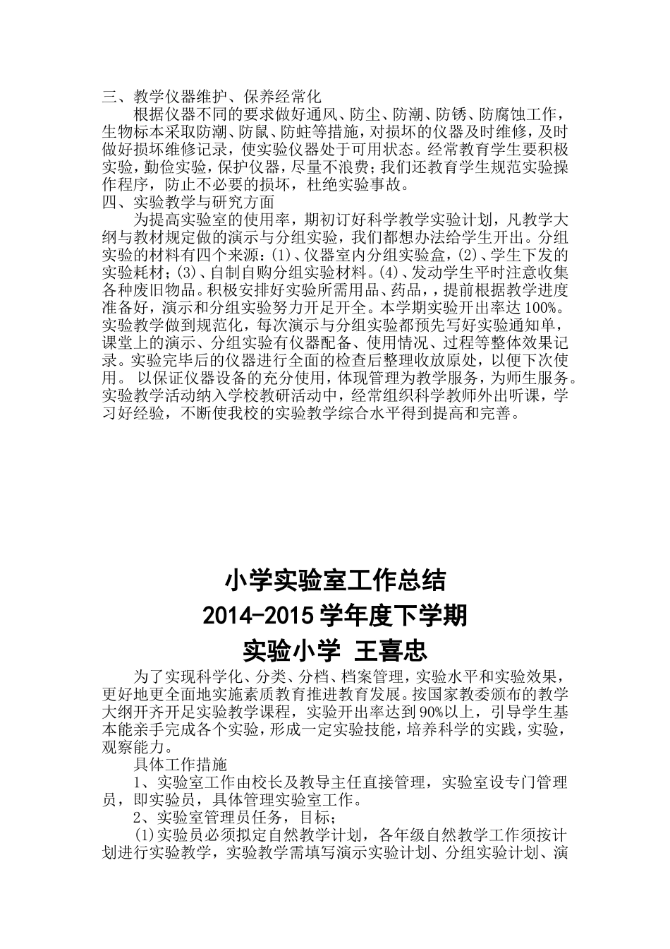 2013年小学实验室工作计划_第3页