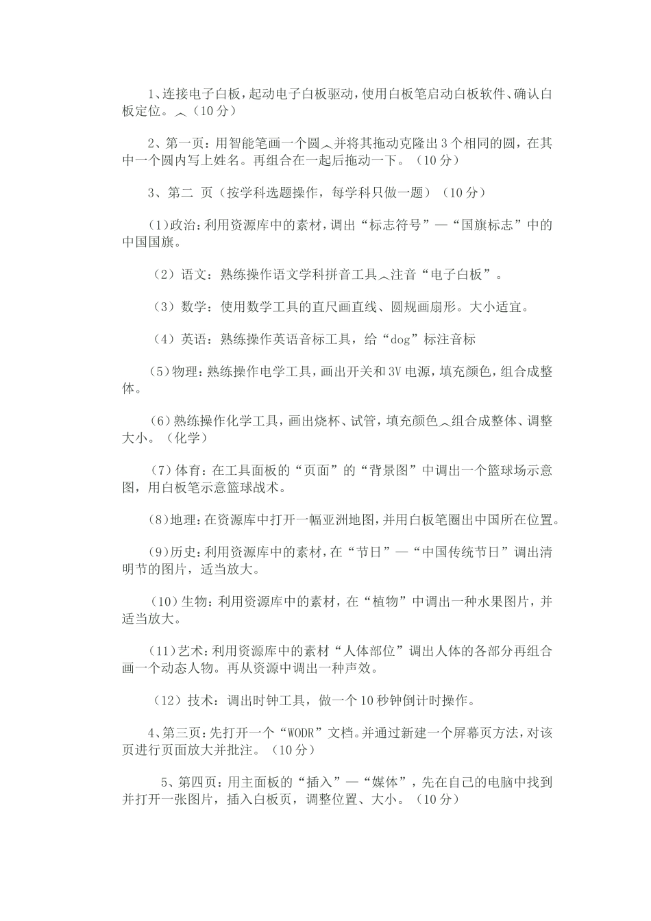 电子白板操作技能比赛方案_第2页