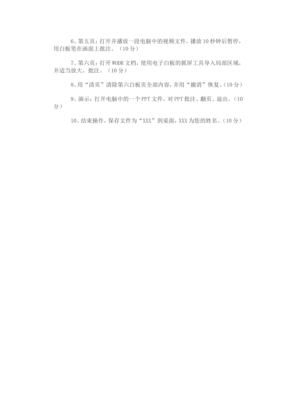 电子白板操作技能比赛方案_第3页