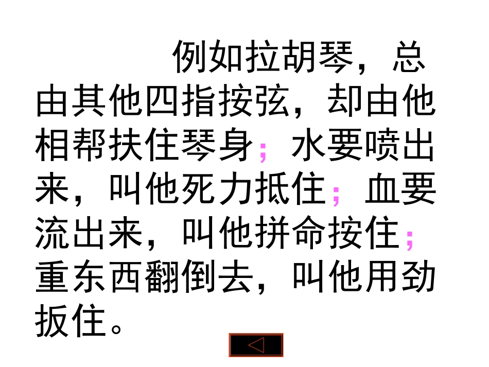 《手指》课件_第3页