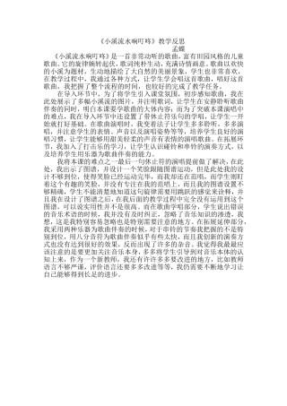 小溪流水响叮咚教学反思