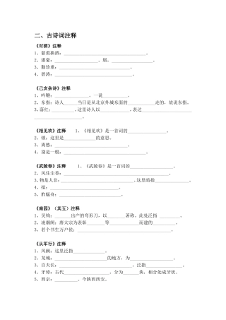 诗词注释填空