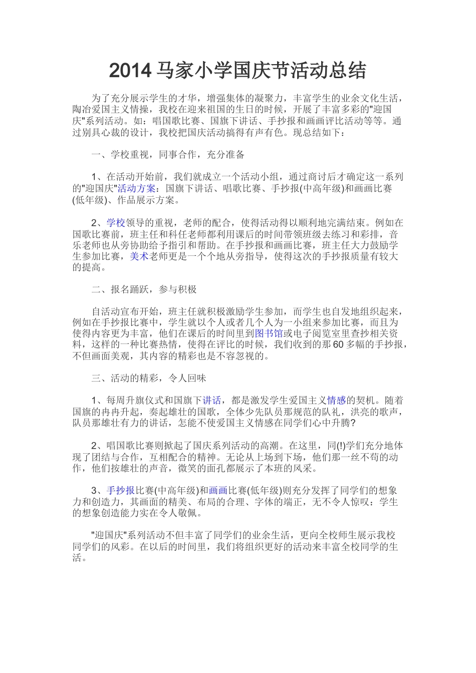 国庆节活动总结_第1页