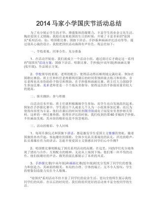 国庆节活动总结