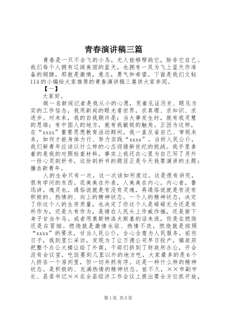 青春演讲稿范文三篇