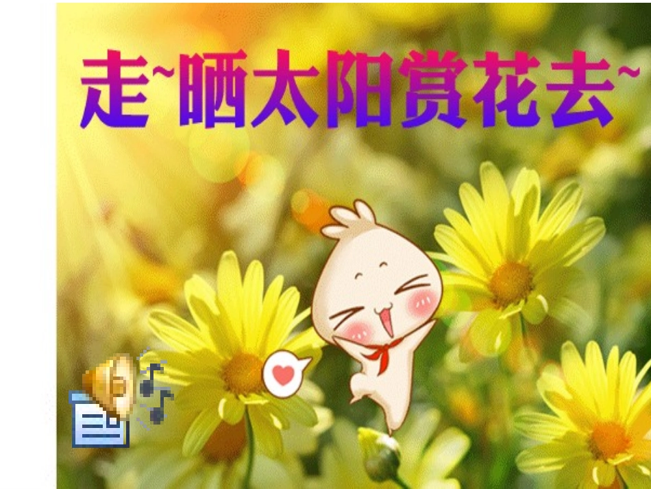 《寻找春天的花》_第2页