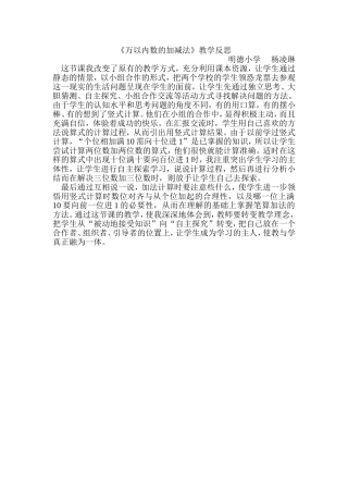 万以内加减法反思