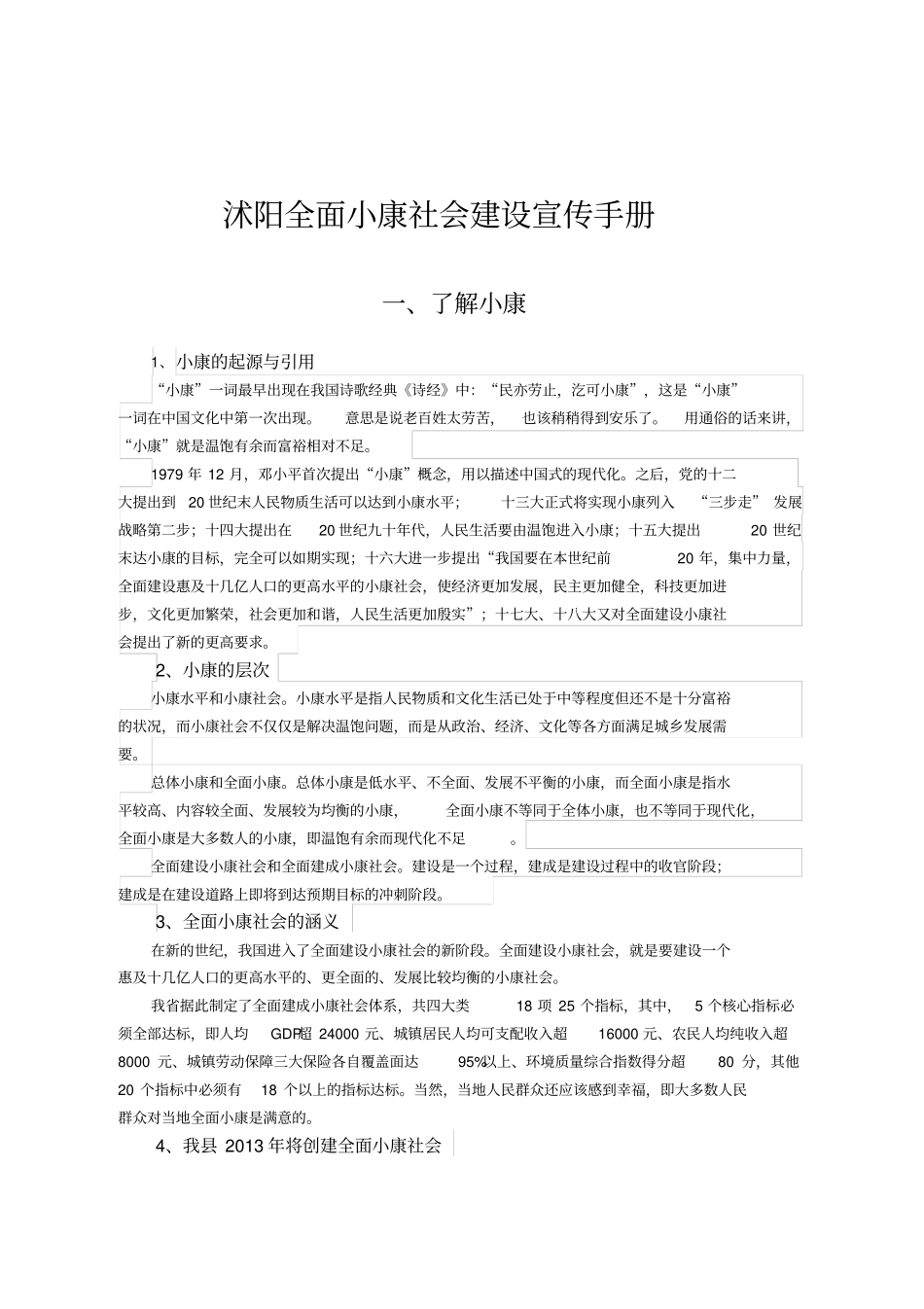 沭阳全面小康社会宣传手册_第1页
