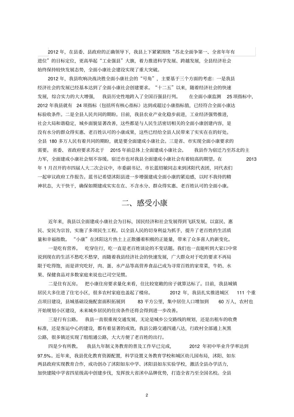 沭阳全面小康社会宣传手册_第2页