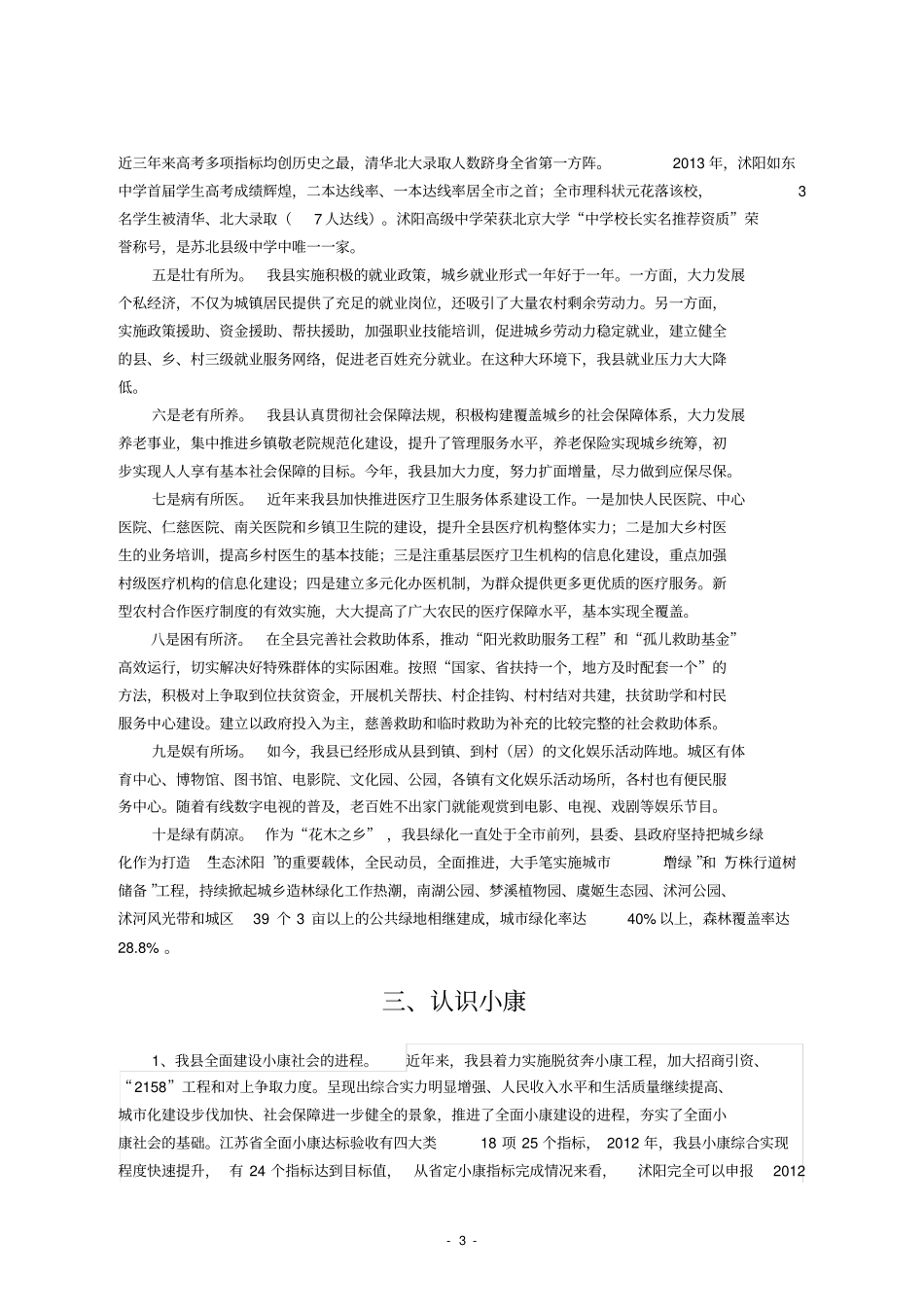 沭阳全面小康社会宣传手册_第3页