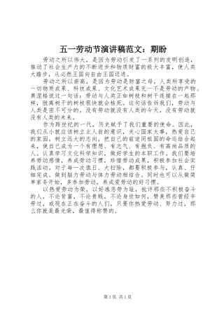 五一劳动节演讲范文：期盼