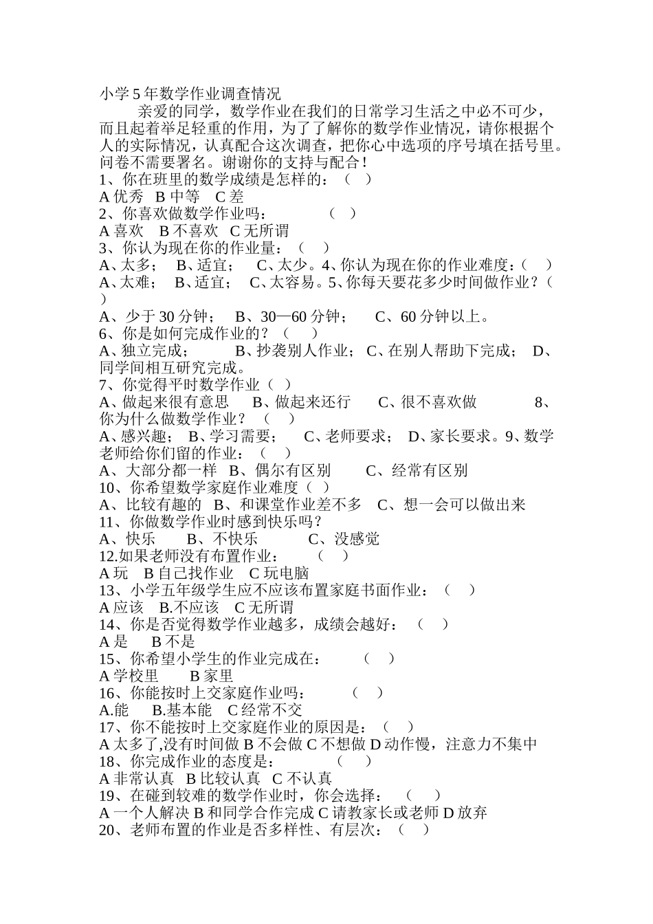 小学5年数学作业调查情况_第1页