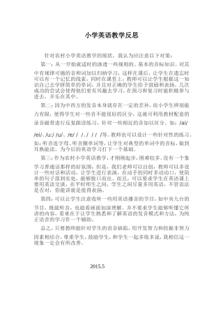 农村小学英语教学反思