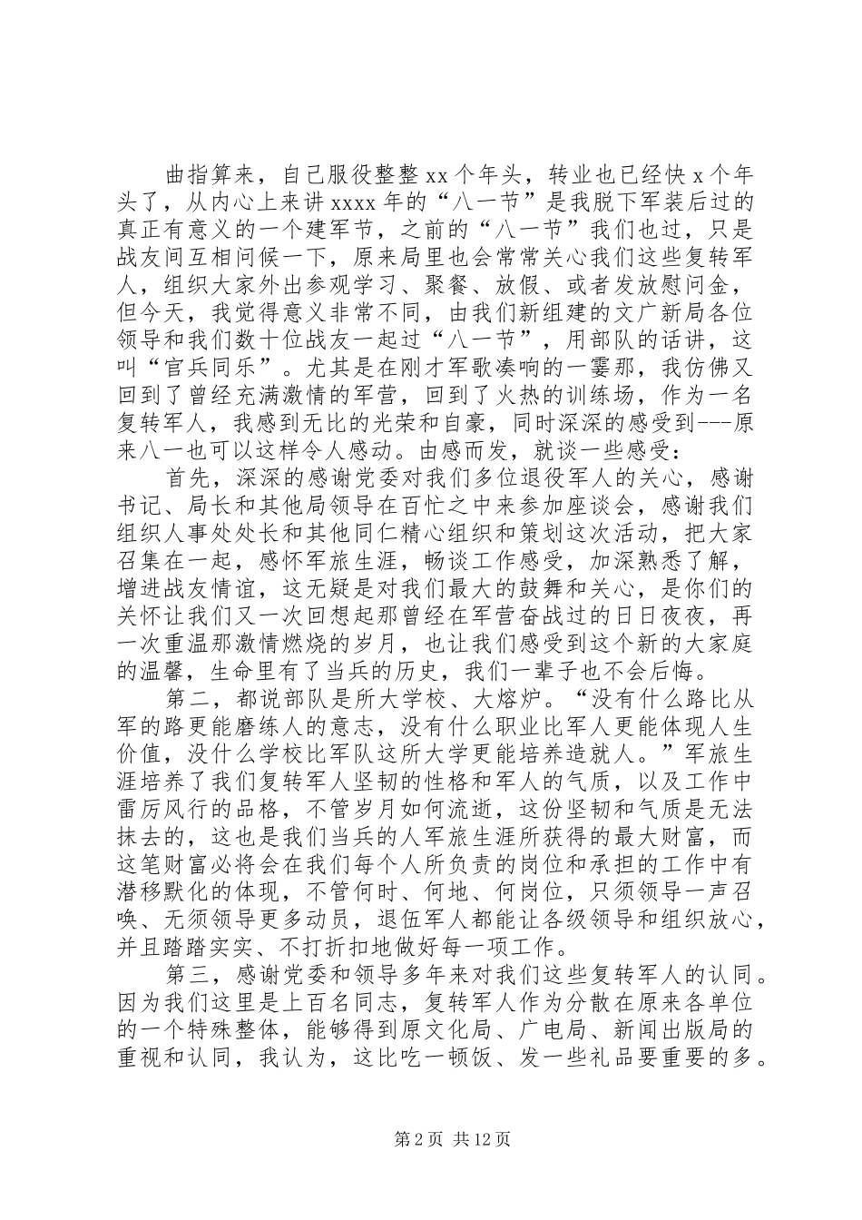 退伍军人演讲稿范文_1_第2页