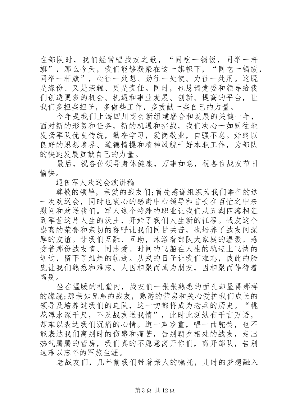 退伍军人演讲稿范文_1_第3页