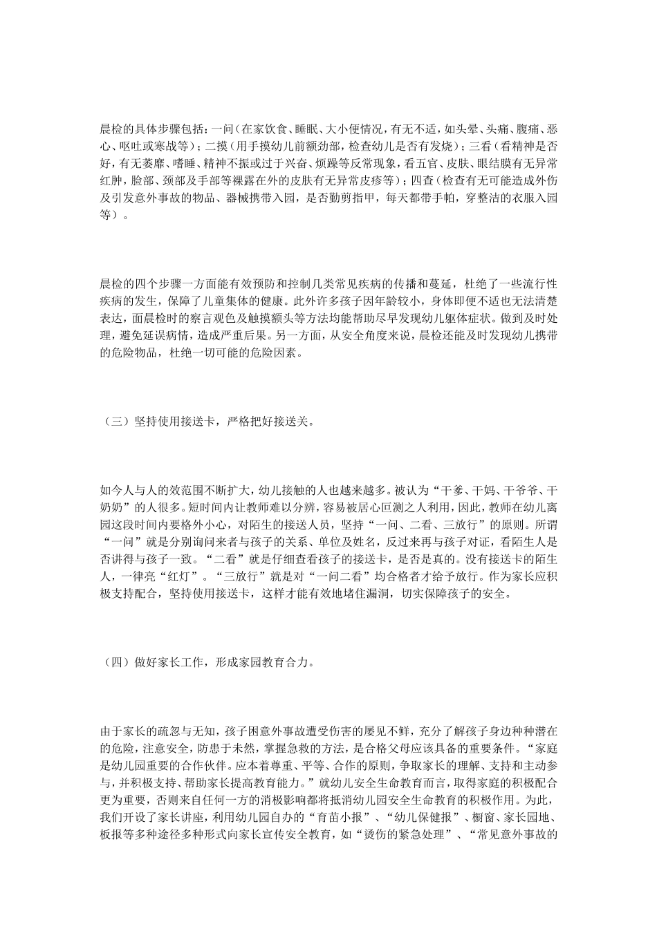 安全工作是幼儿园的生命线_第2页