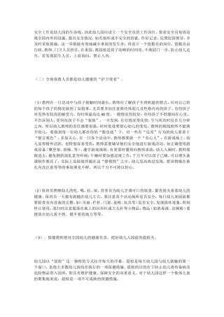 安全工作是幼儿园的生命线