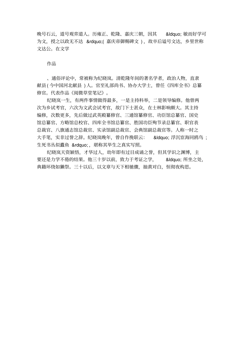 河中石兽全文朗读节奏_第2页