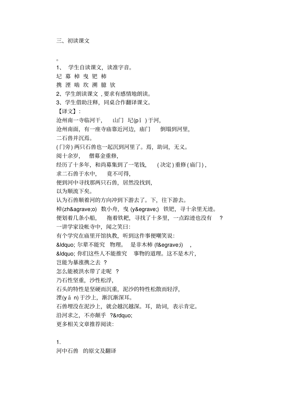 河中石兽创意板书设计_第2页