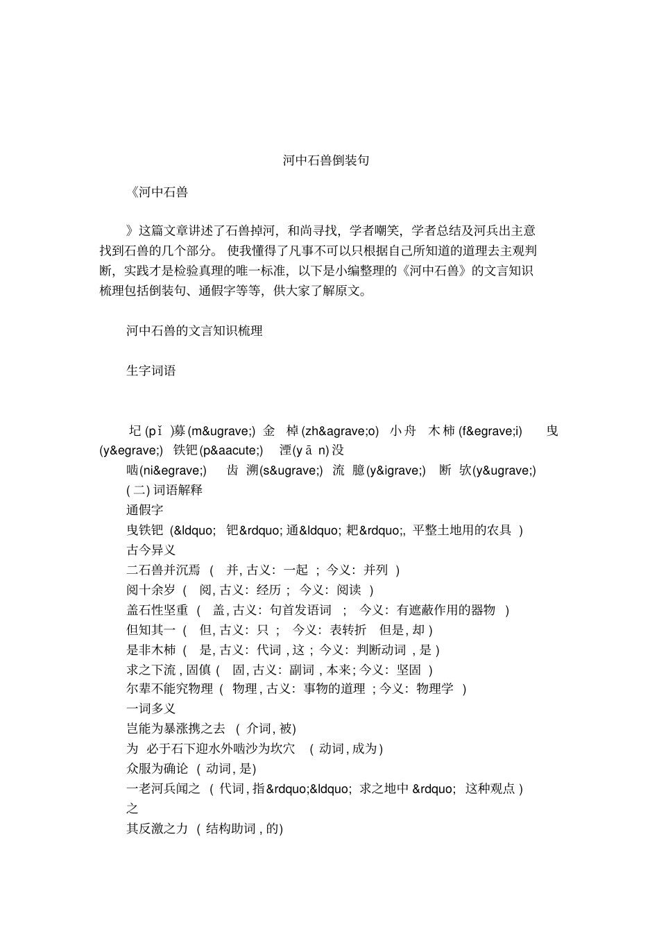 河中石兽倒装句_第1页