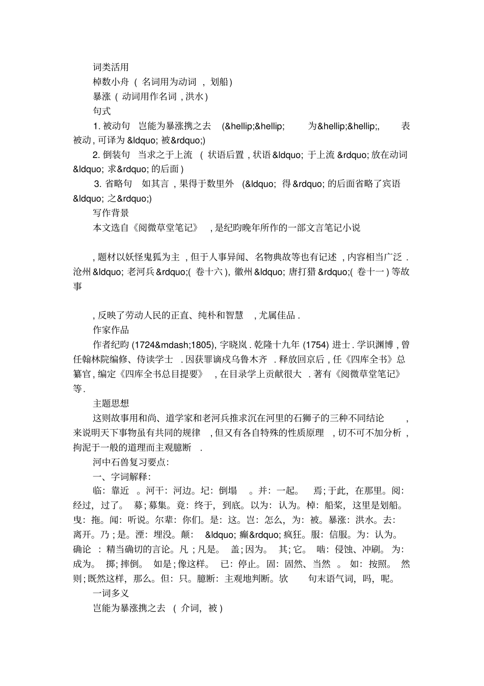 河中石兽倒装句_第2页