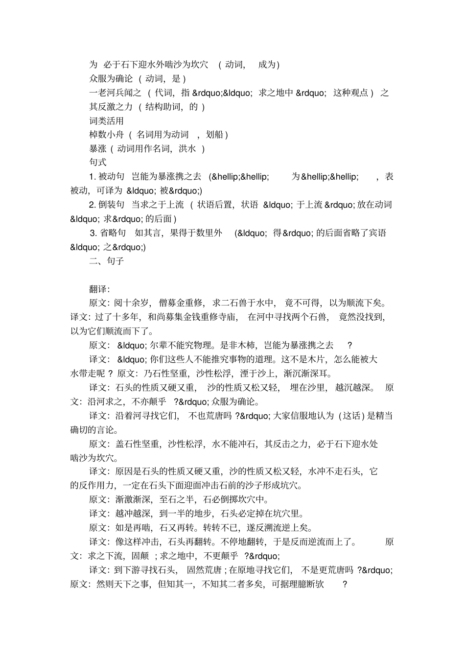 河中石兽倒装句_第3页