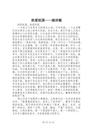 热爱祖国——演讲稿范文