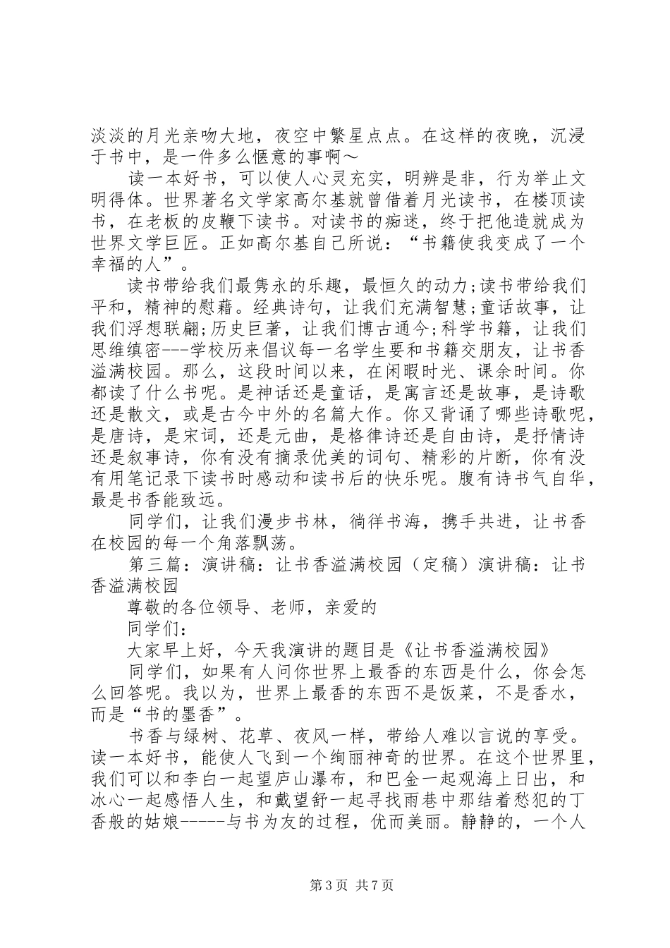 书香溢满校演讲稿范文_1_第3页