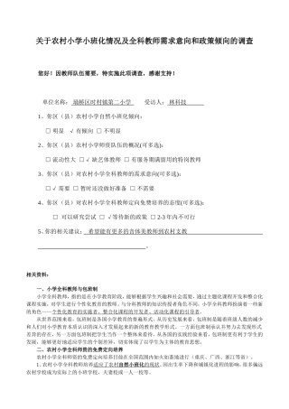小学全科教师需求调查