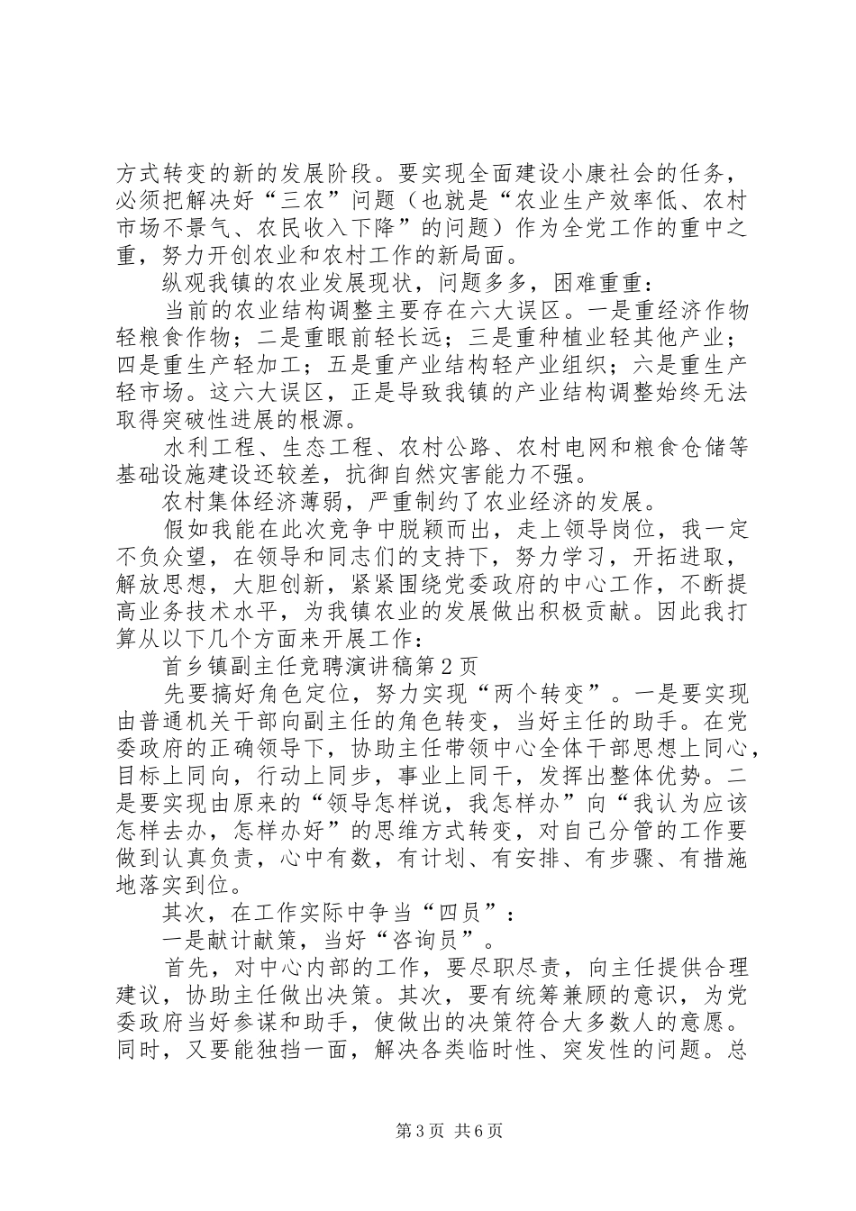 乡镇副主任竞聘演讲_第3页