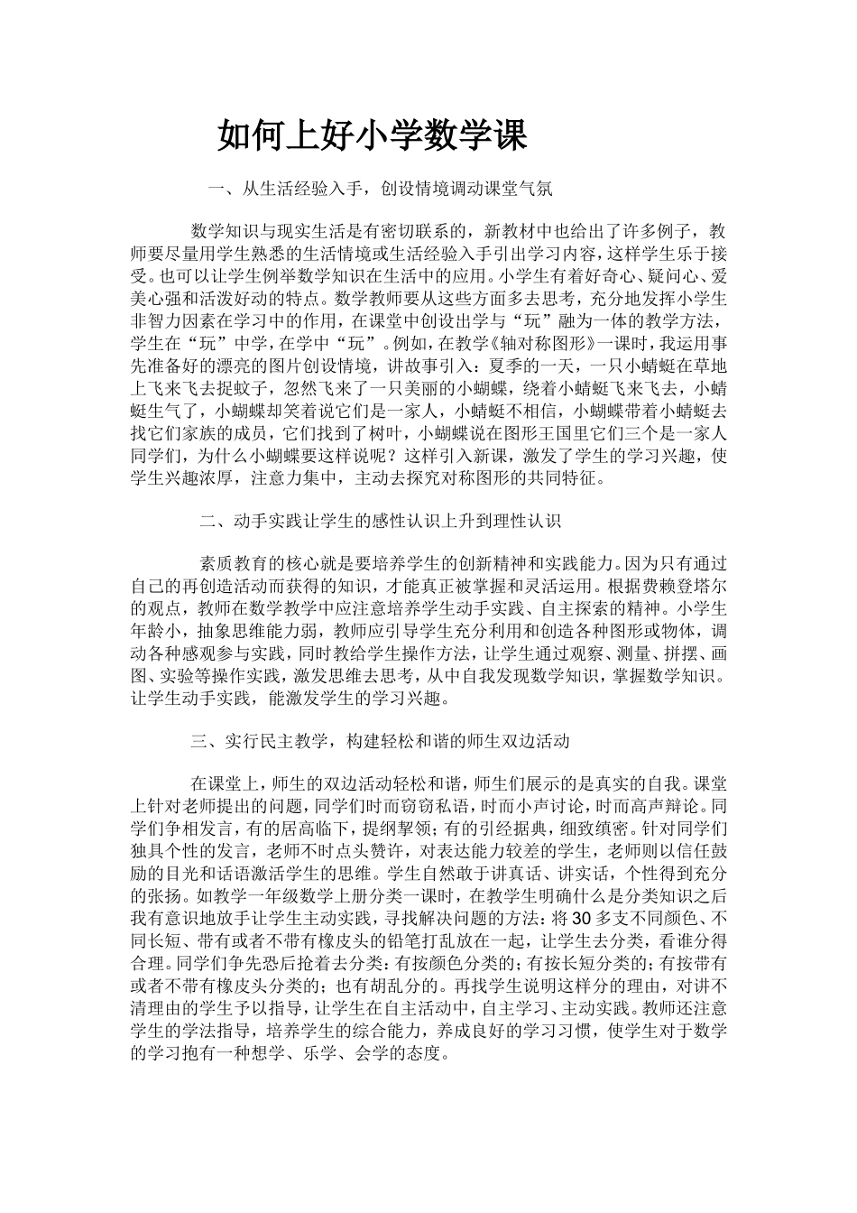 如何上好小学数学课（资源二）_第1页