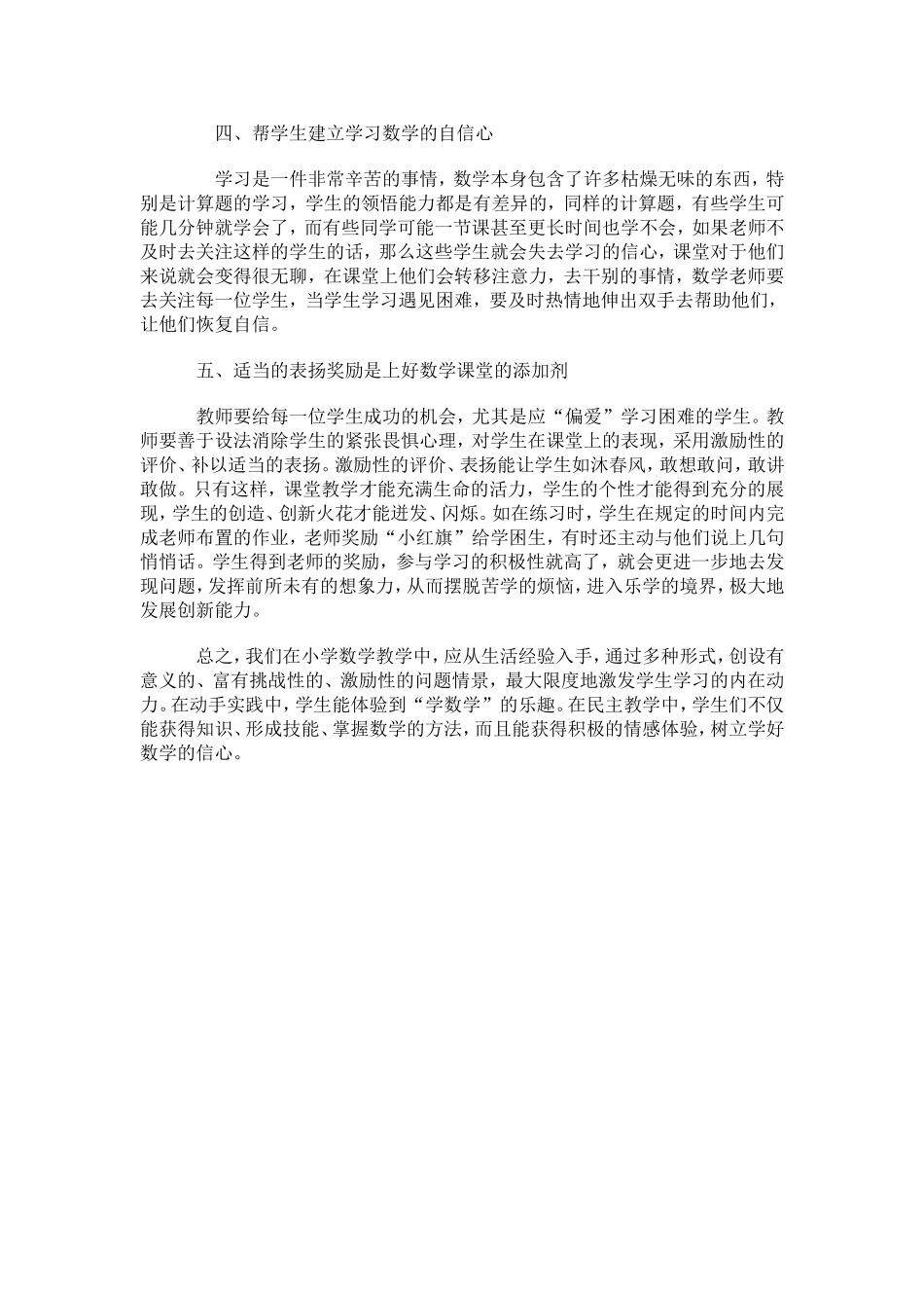 如何上好小学数学课（资源二）_第2页