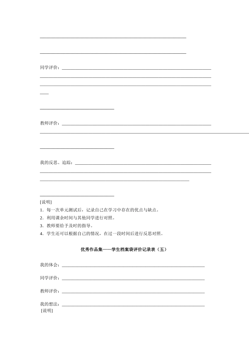 、、学生成长档案袋模板_第3页