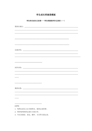 、、学生成长档案袋模板