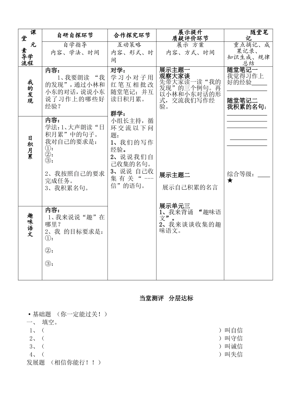 四下语文园地二回顾拓展_第2页