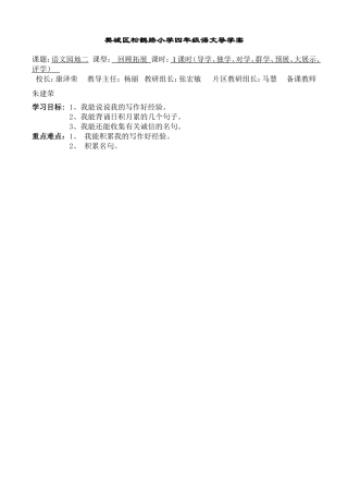 四下语文园地二回顾拓展