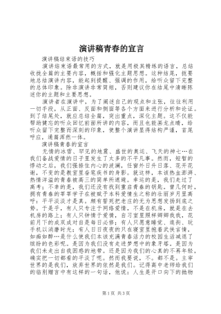 演讲致辞青春的宣言