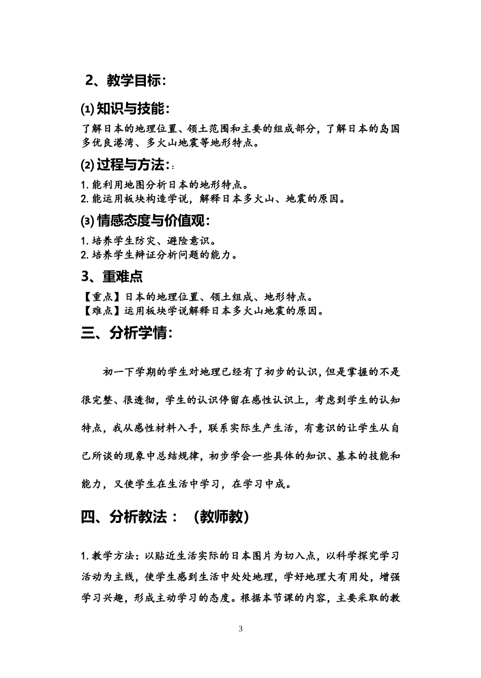 七年级地理《日本》教学设计(赵萍）_第3页