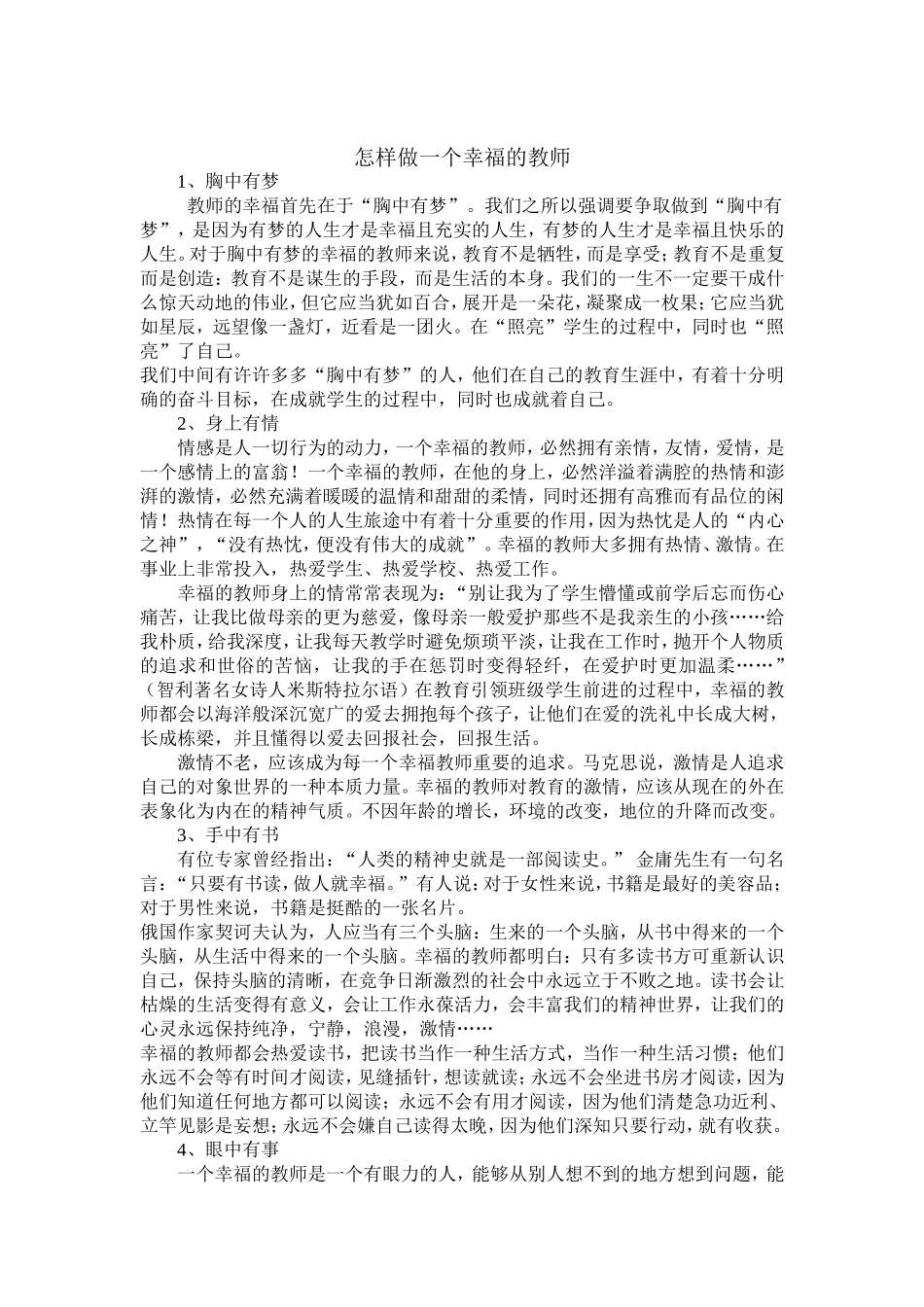 怎样做一个幸福的教师MicrosoftWord文档_第1页